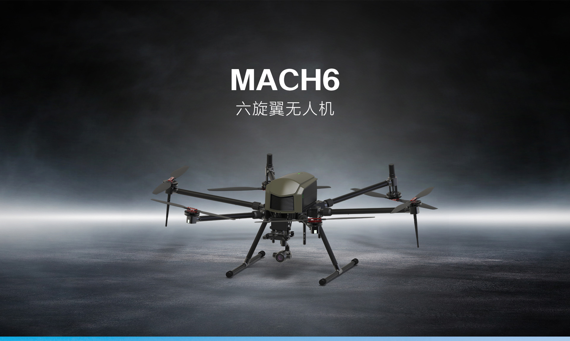 MACH6六旋翼无人机